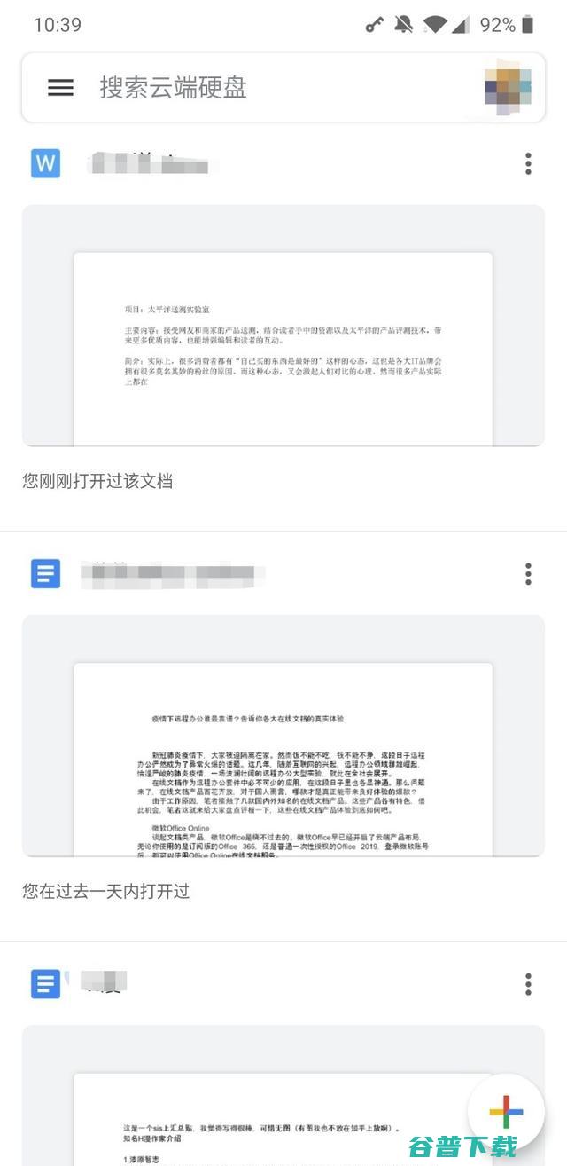 疫情下远程办公谁最靠谱？告诉你各大在线文档的真实体验 移动互联网 第7张