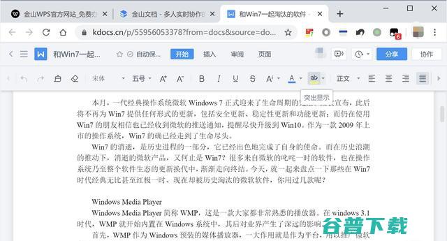 疫情下远程办公谁最靠谱？告诉你各大在线文档的真实体验 移动互联网 第8张