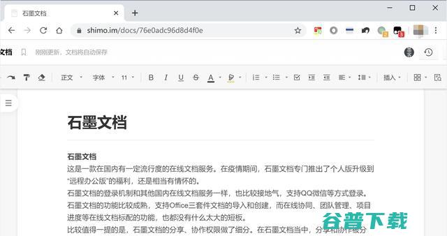 疫情下远程办公谁最靠谱？告诉你各大在线文档的真实体验 移动互联网 第15张