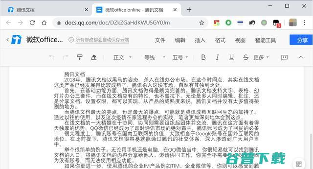 疫情下远程办公谁最靠谱？告诉你各大在线文档的真实体验 移动互联网 第19张