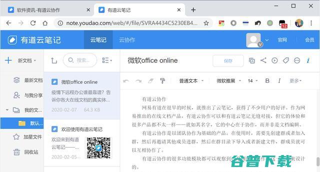 疫情下远程办公谁最靠谱？告诉你各大在线文档的真实体验 移动互联网 第12张